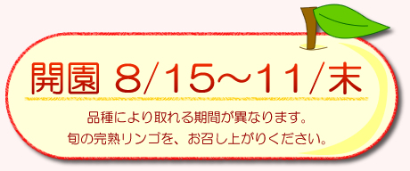 開園時期